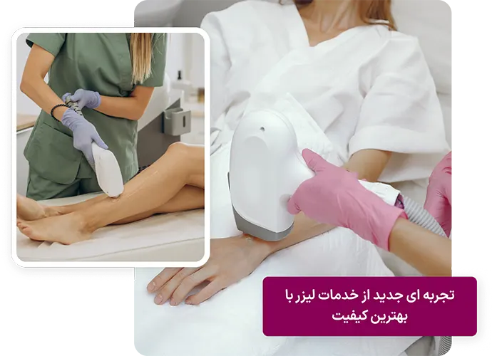 خدمات های لیزر